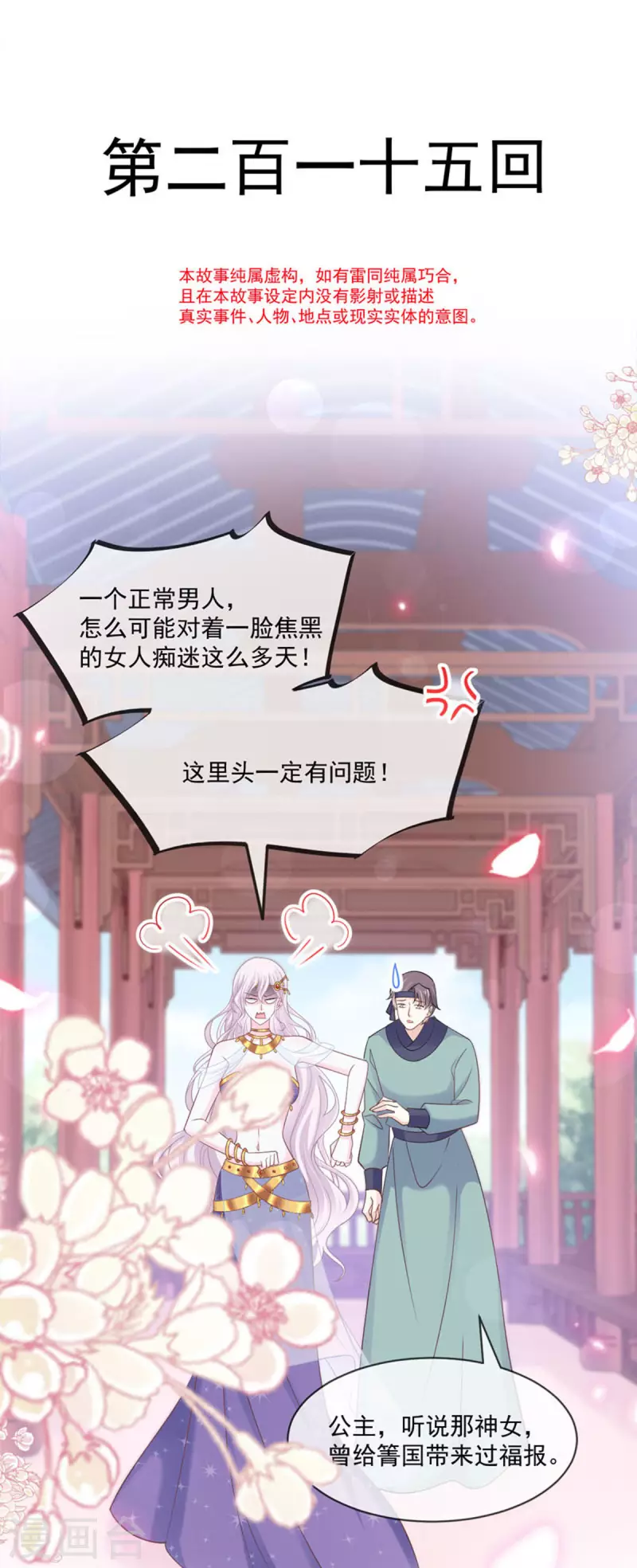 第215话 爱的浓烈 第2页