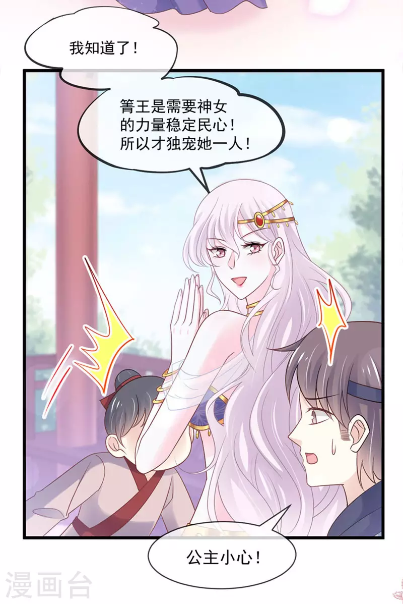 第215话 爱的浓烈 第3页