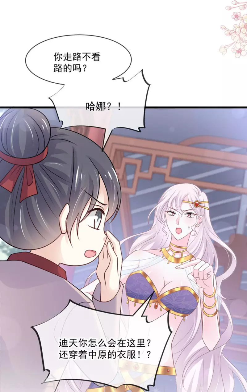 第215话 爱的浓烈 第4页