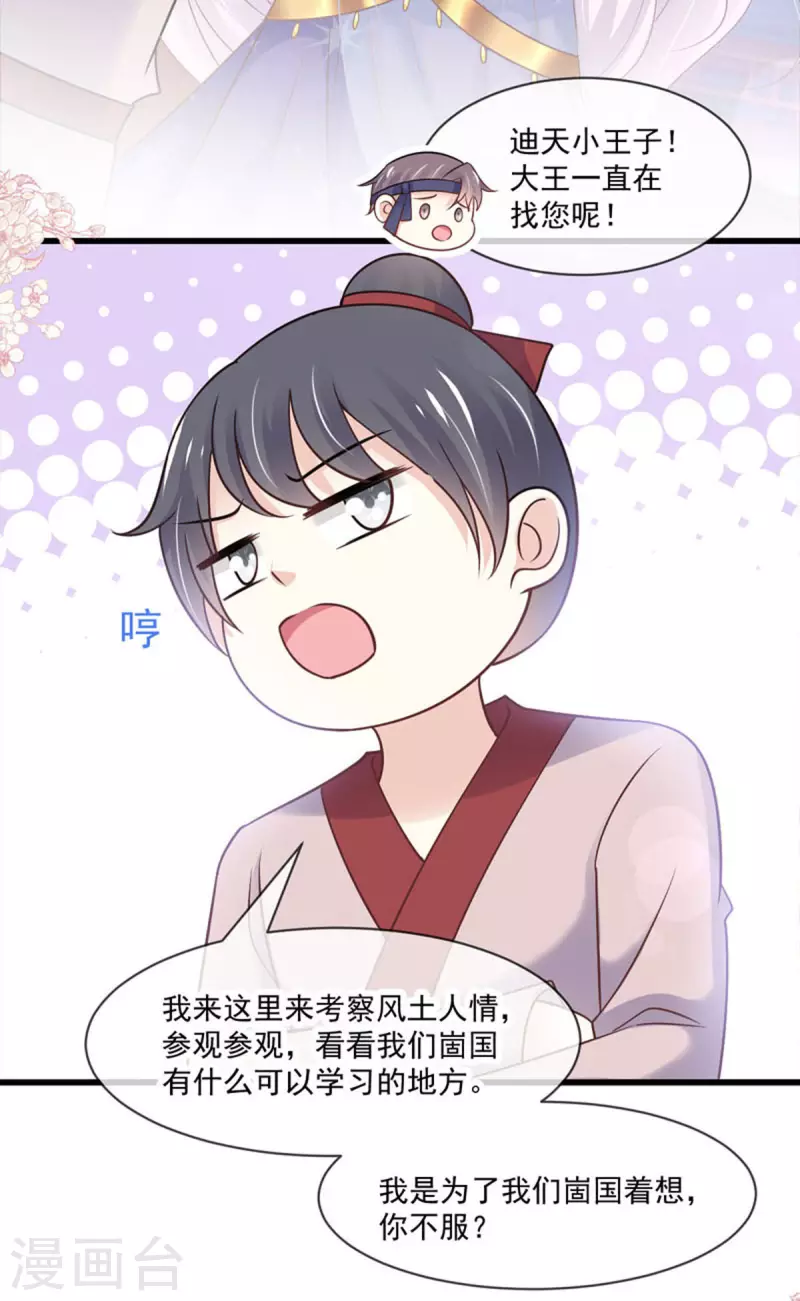 第215话 爱的浓烈 第5页