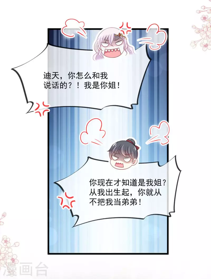 第215话 爱的浓烈 第6页