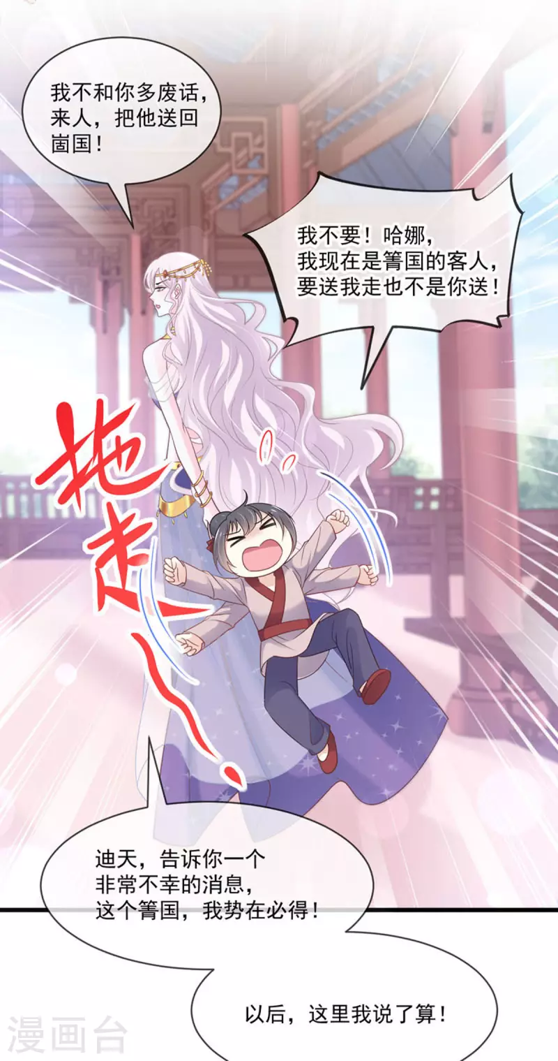 第215话 爱的浓烈 第7页