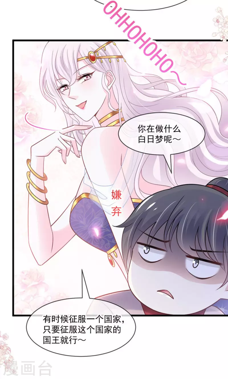 第215话 爱的浓烈 第8页