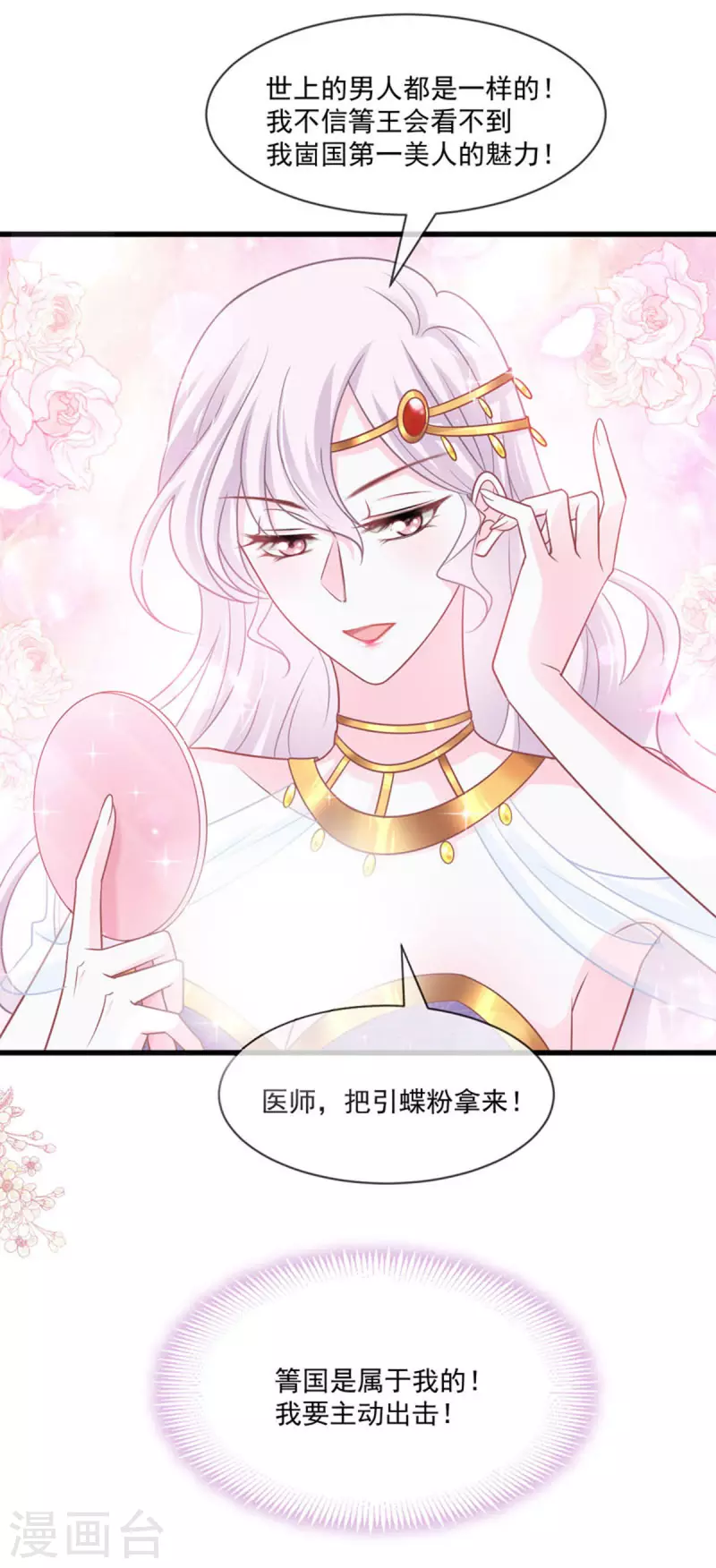 第215话 爱的浓烈 第11页
