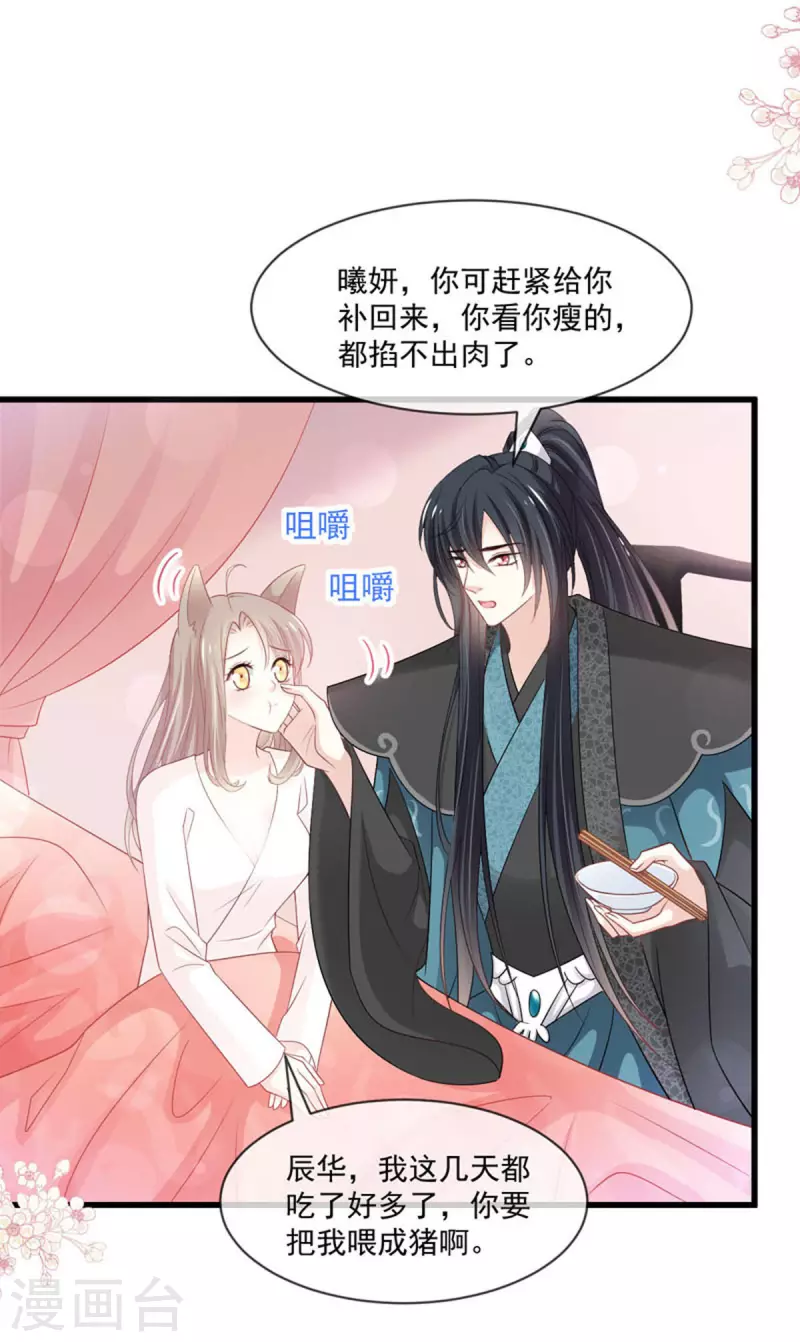 第215话 爱的浓烈 第13页