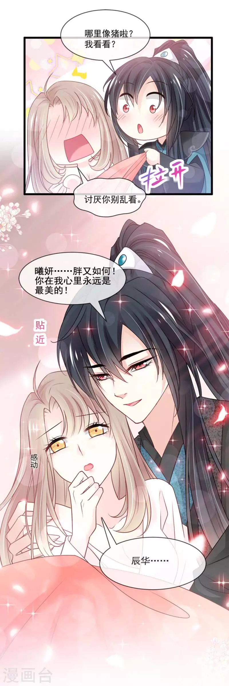 第215话 爱的浓烈 第14页