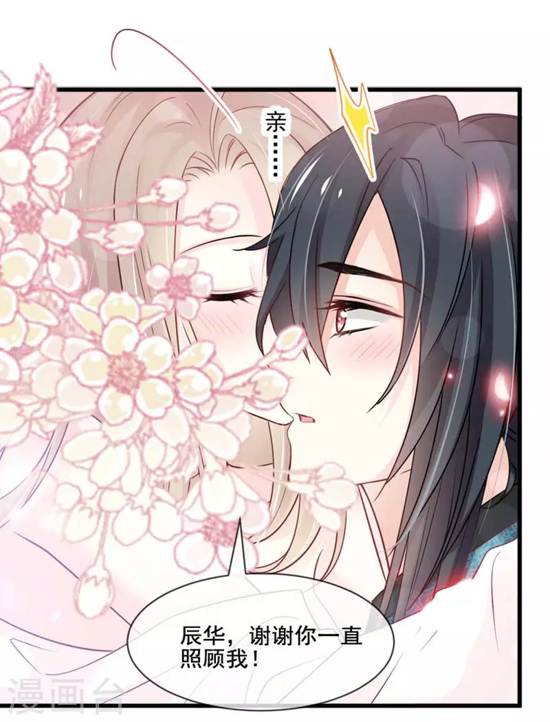 第215话 爱的浓烈 第15页