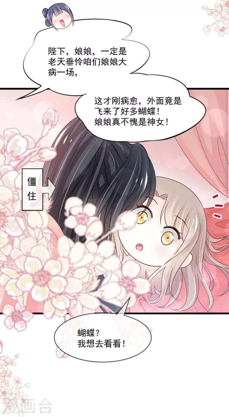 第215话 爱的浓烈 第18页
