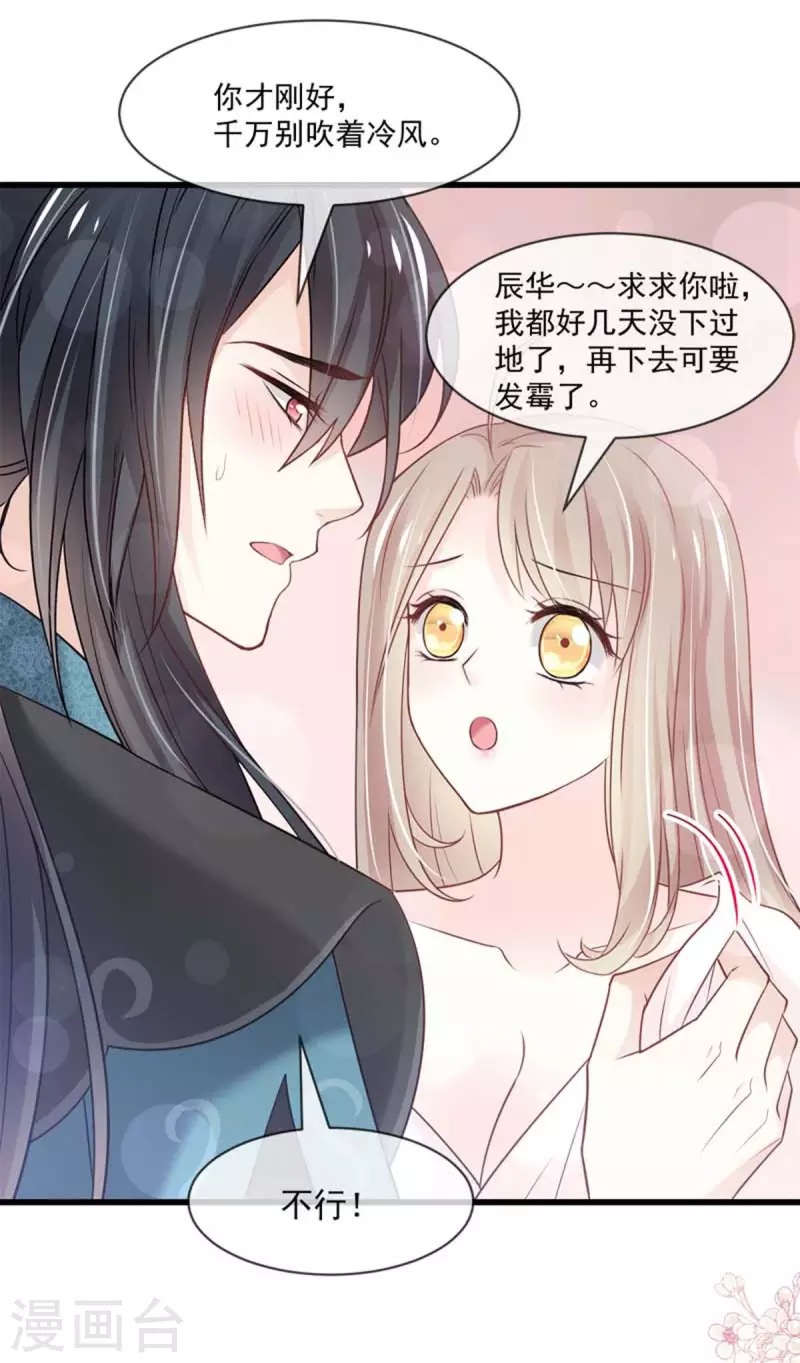 第215话 爱的浓烈 第19页