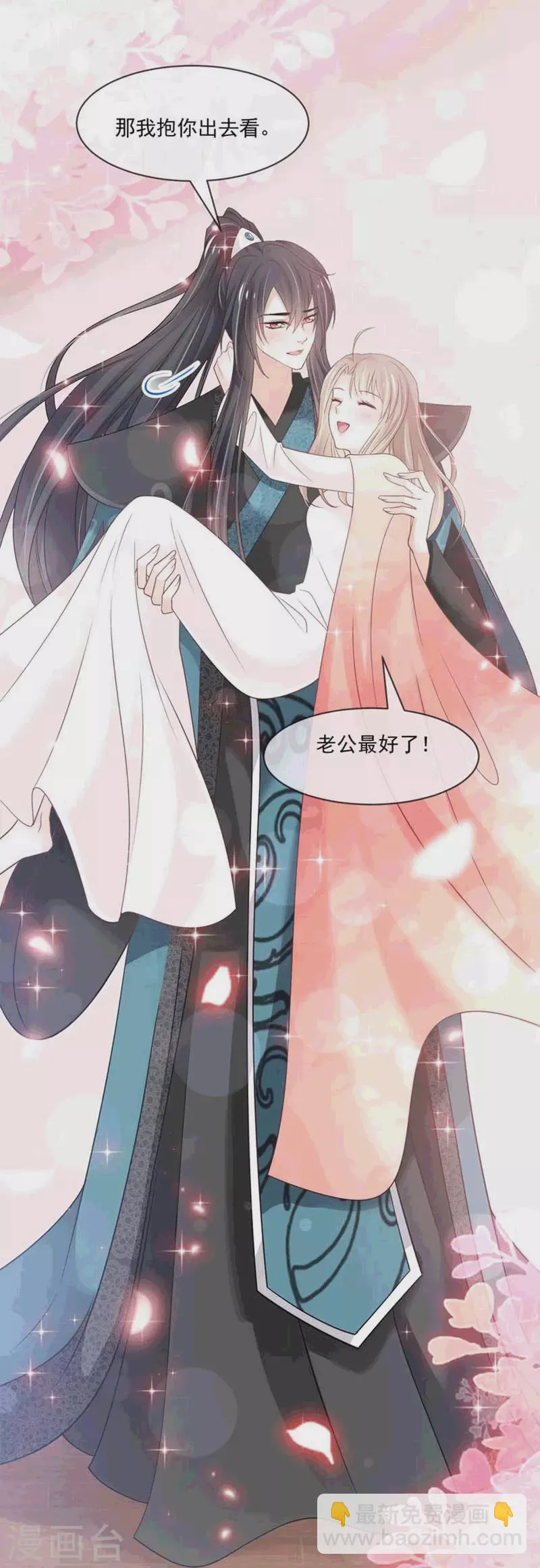 第215话 爱的浓烈 第21页