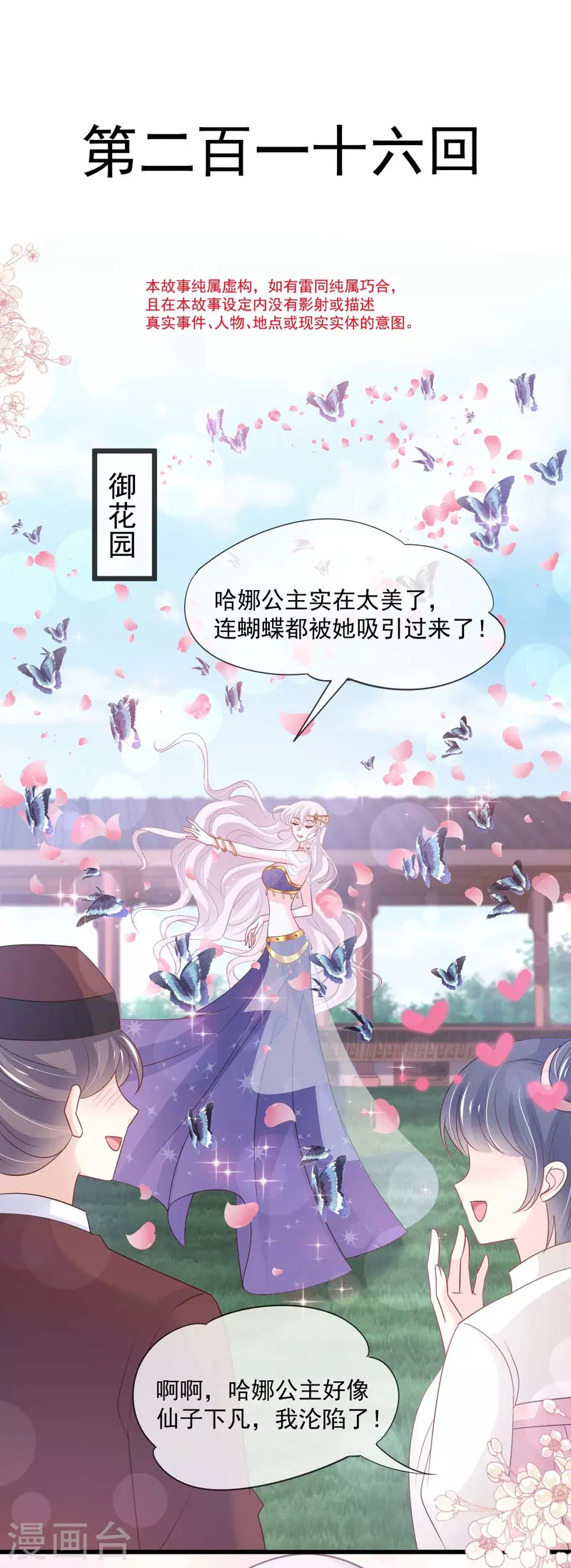第216话 今夜只有你和我 第3页