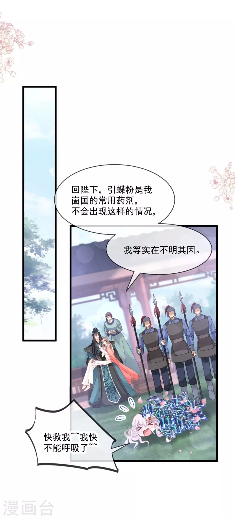 第216话 今夜只有你和我 第10页