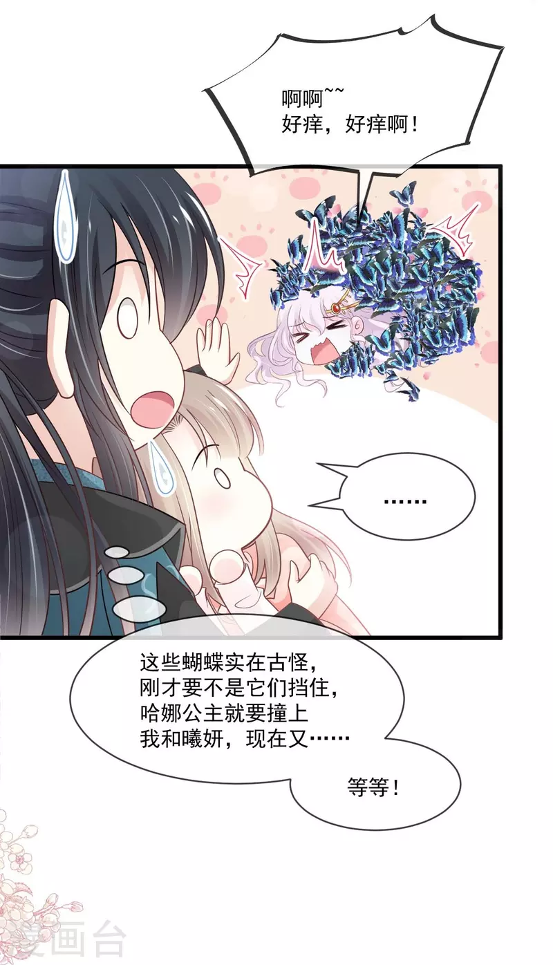 第216话 今夜只有你和我 第12页