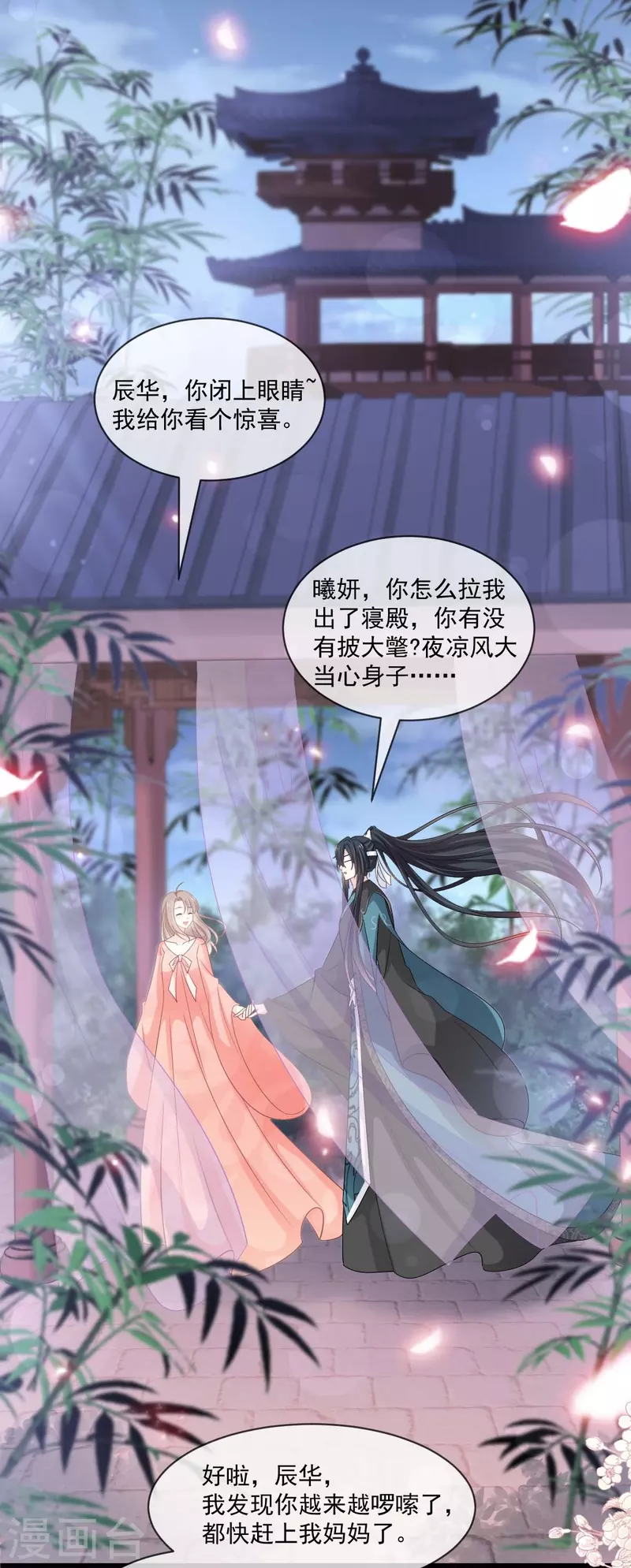 第216话 今夜只有你和我 第21页