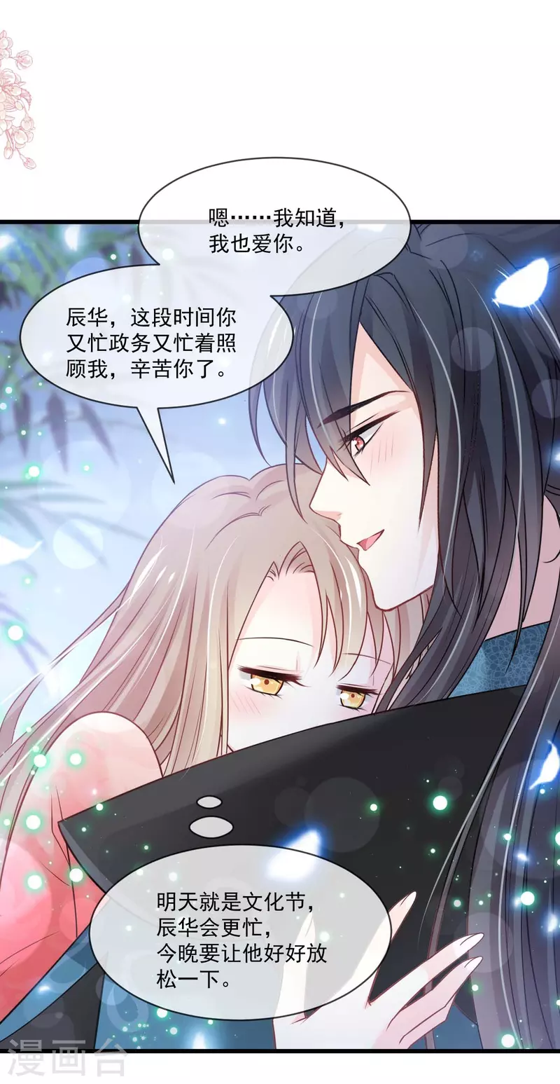 第216话 今夜只有你和我 第27页