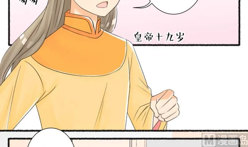 第104话 吾家皇妹成长记2 第3页