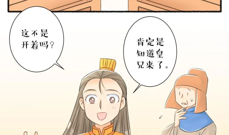 第104话 吾家皇妹成长记2 第7页