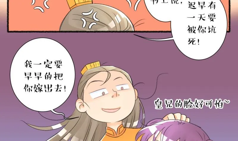 第104话 吾家皇妹成长记2 第17页