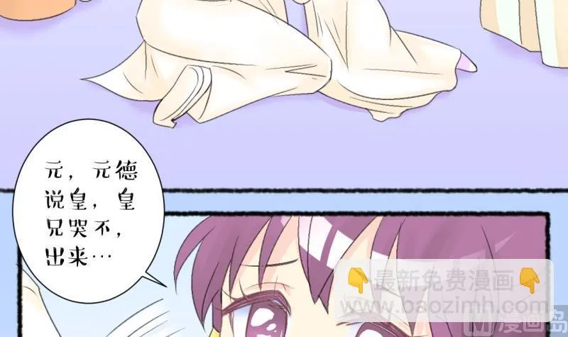 第104话 吾家皇妹成长记2 第24页