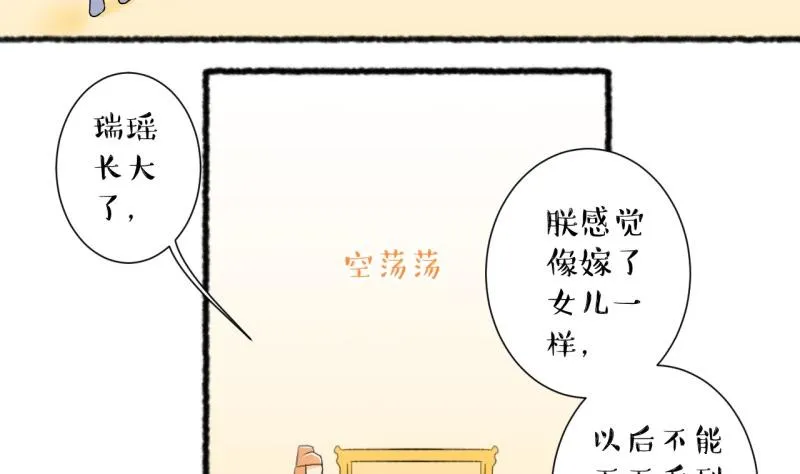 第104话 吾家皇妹成长记2 第29页