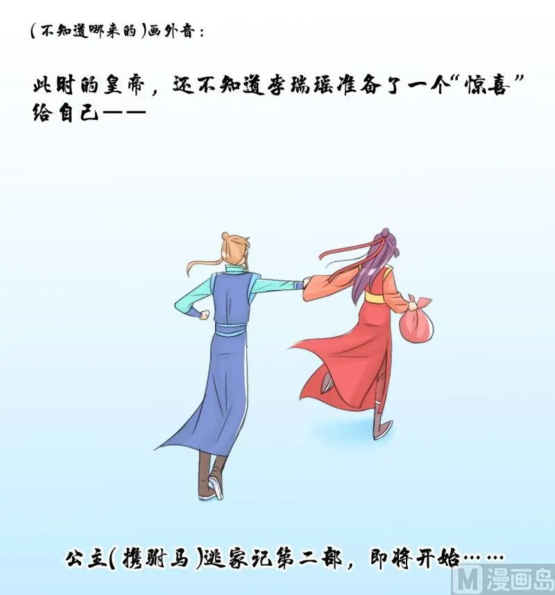 第104话 吾家皇妹成长记2 第33页