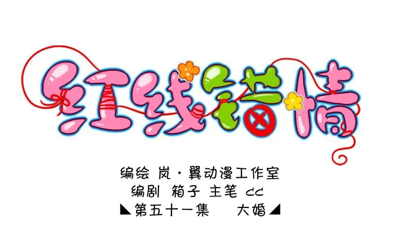 第102话大婚2 第1页
