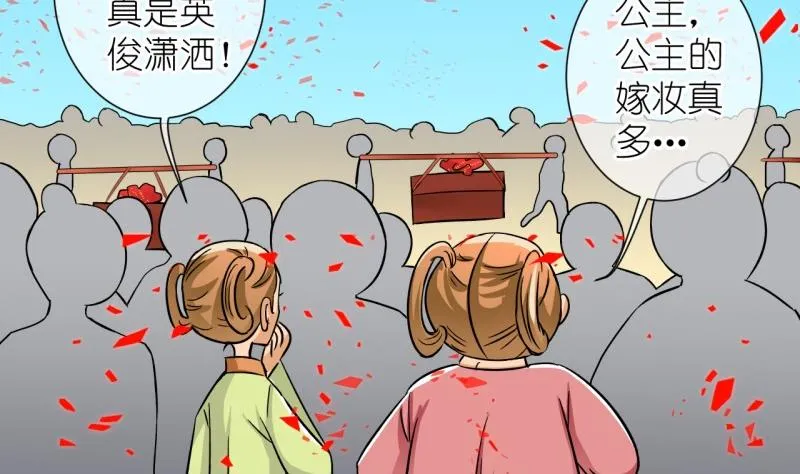 第102话大婚2 第10页