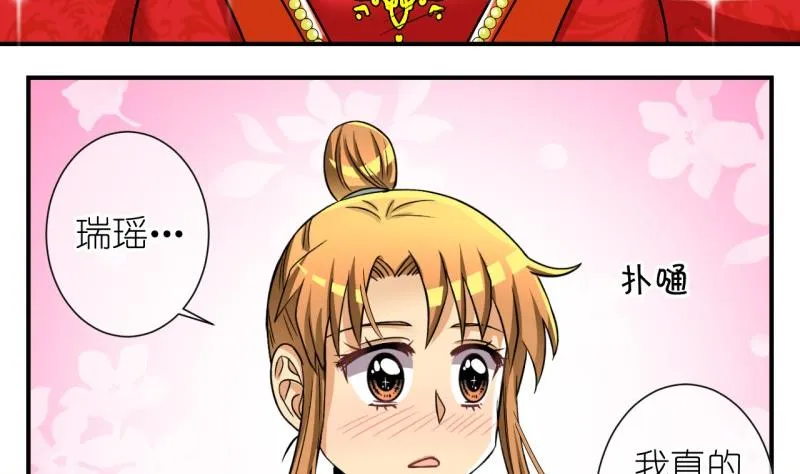 第102话大婚2 第23页