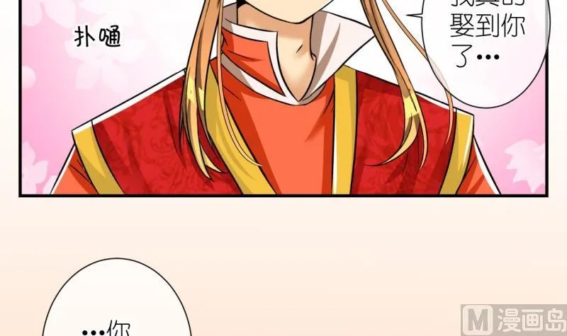 第102话大婚2 第24页