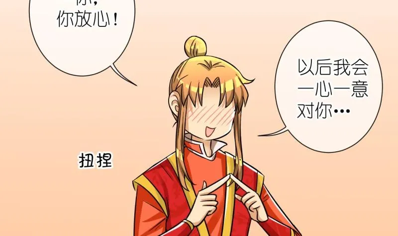 第102话大婚2 第25页