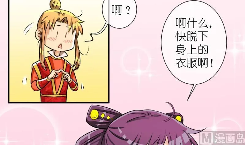 第102话大婚2 第27页