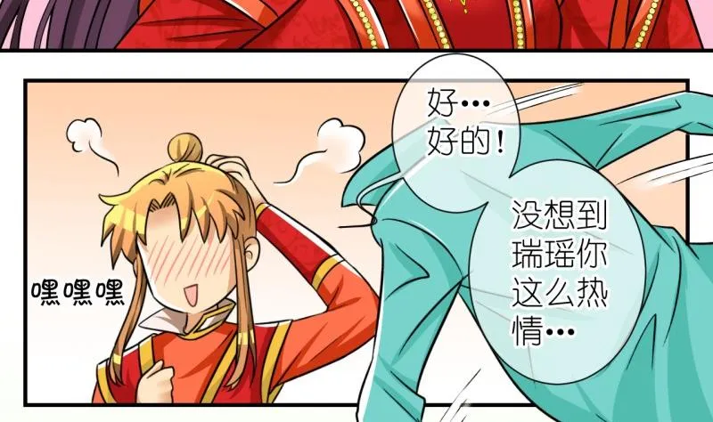 第102话大婚2 第29页