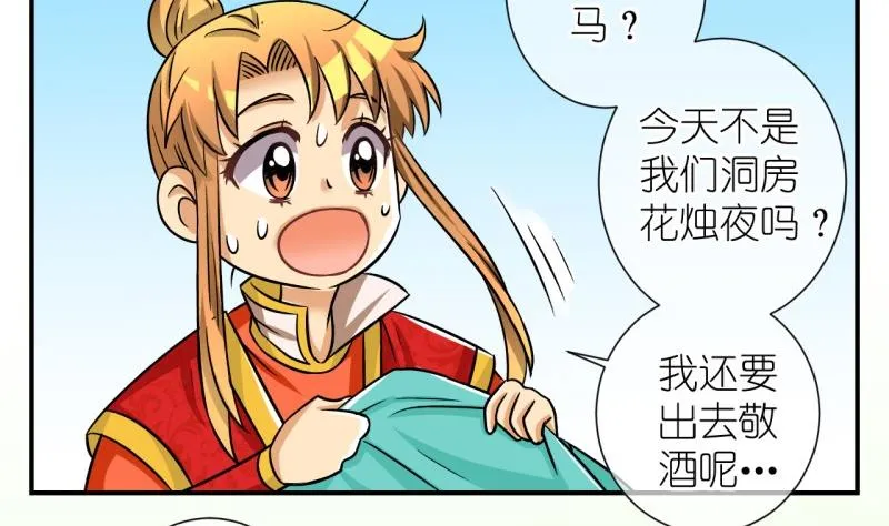 第102话大婚2 第34页