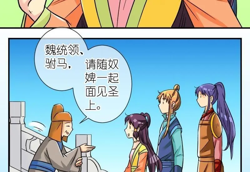第101话 大婚1 第5页