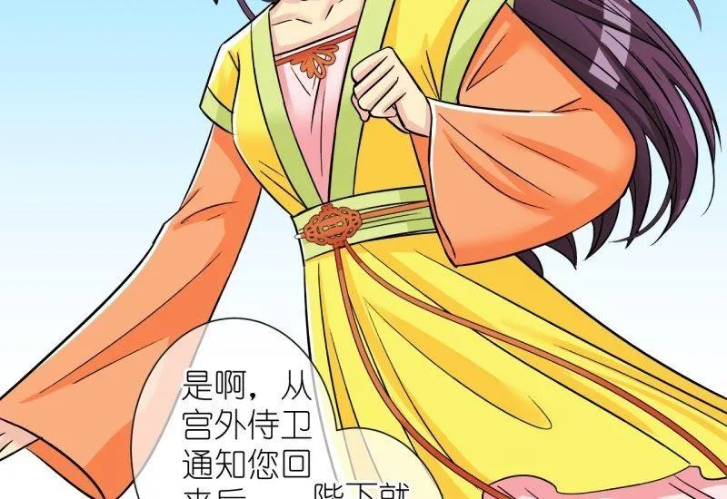 第101话 大婚1 第7页