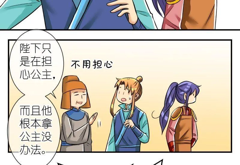 第101话 大婚1 第19页
