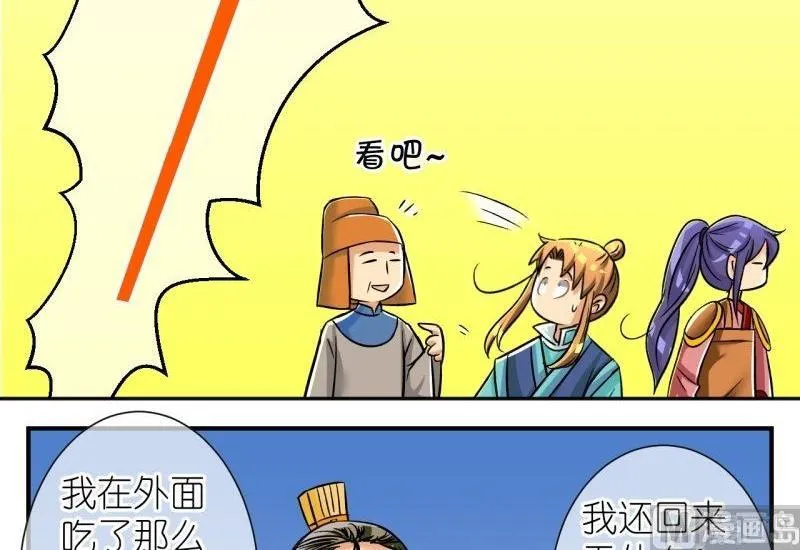 第101话 大婚1 第21页