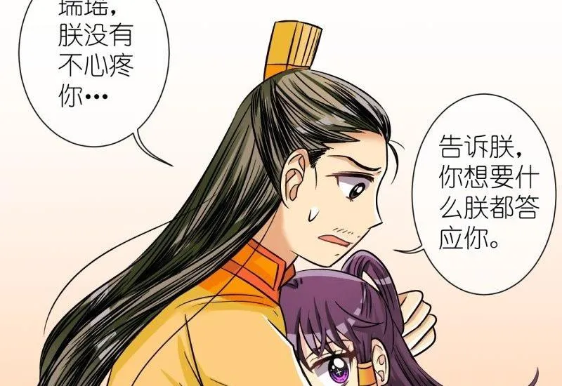 第101话 大婚1 第23页