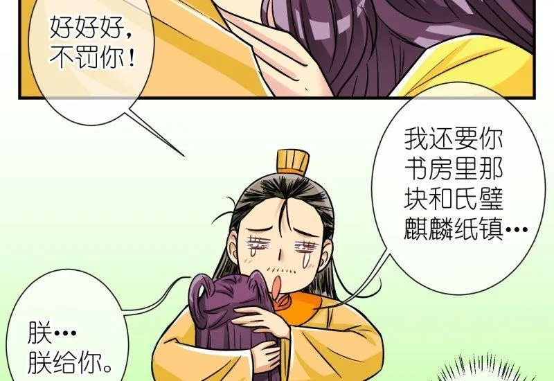 第101话 大婚1 第25页