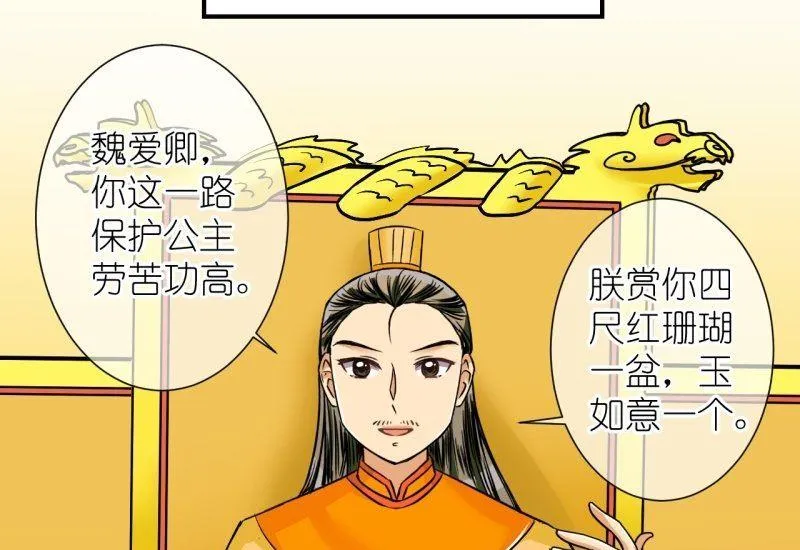 第101话 大婚1 第28页