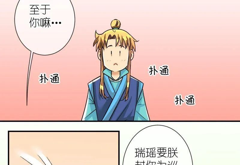 第101话 大婚1 第31页