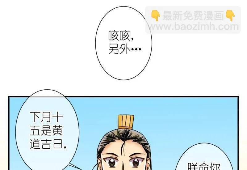 第101话 大婚1 第34页