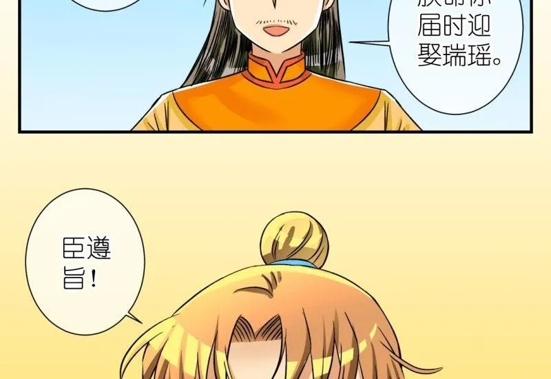 第101话 大婚1 第35页