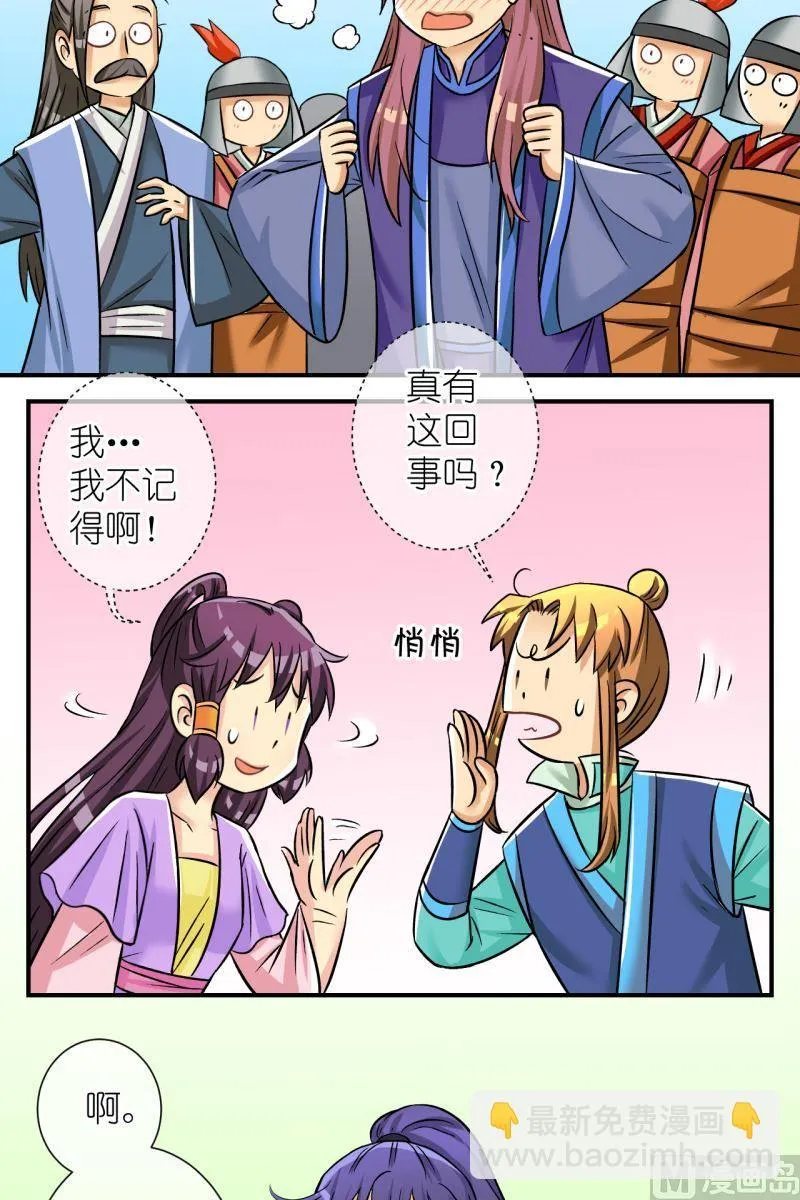 第100话公主归来 第3页