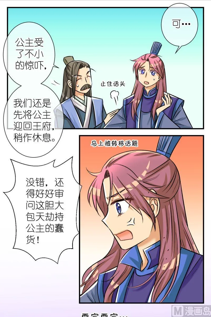 第100话公主归来 第9页