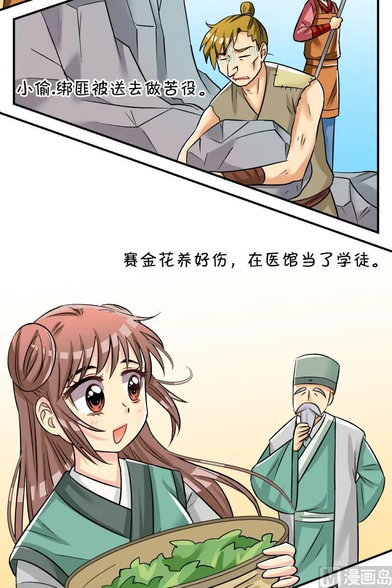 第100话公主归来 第14页