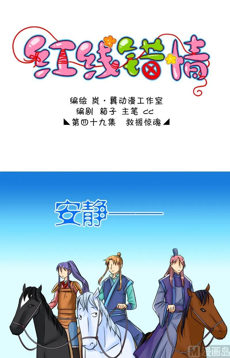 第98话救援惊魂2 第1页