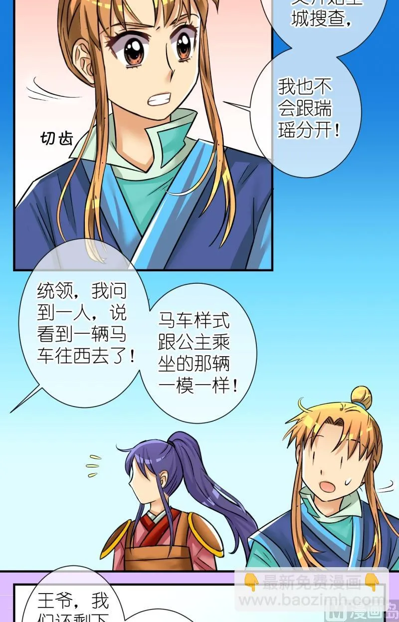 第98话救援惊魂2 第3页
