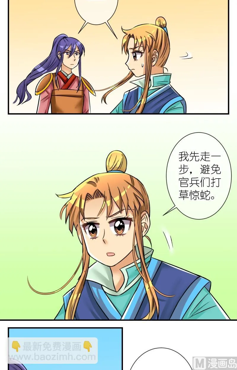 第98话救援惊魂2 第5页