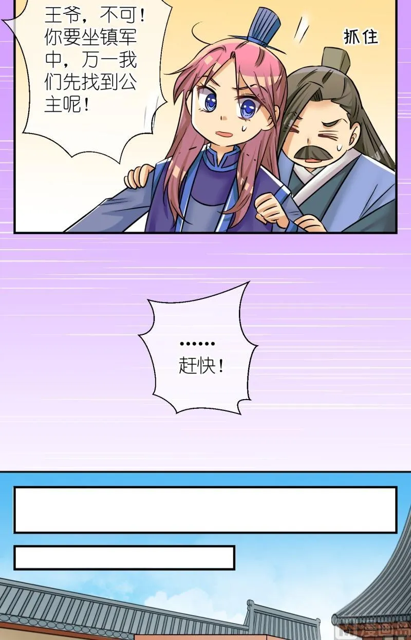 第98话救援惊魂2 第7页